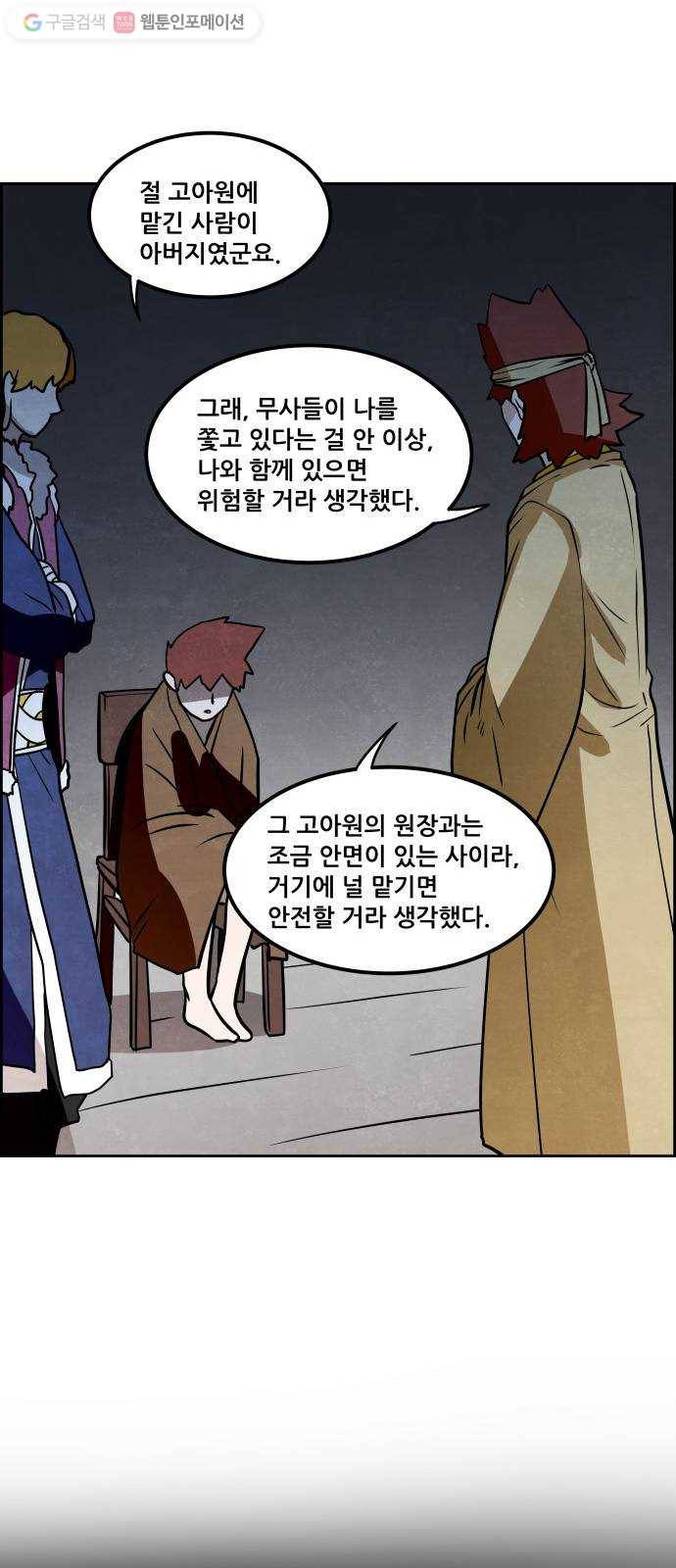 도사 가온 43화 8