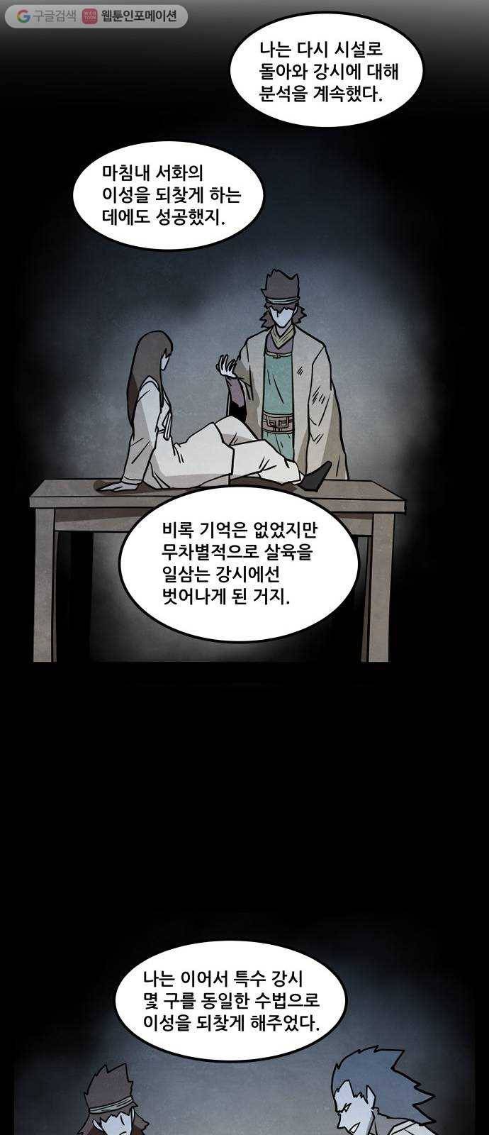 도사 가온 43화 9