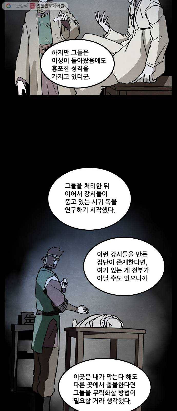 도사 가온 43화 10