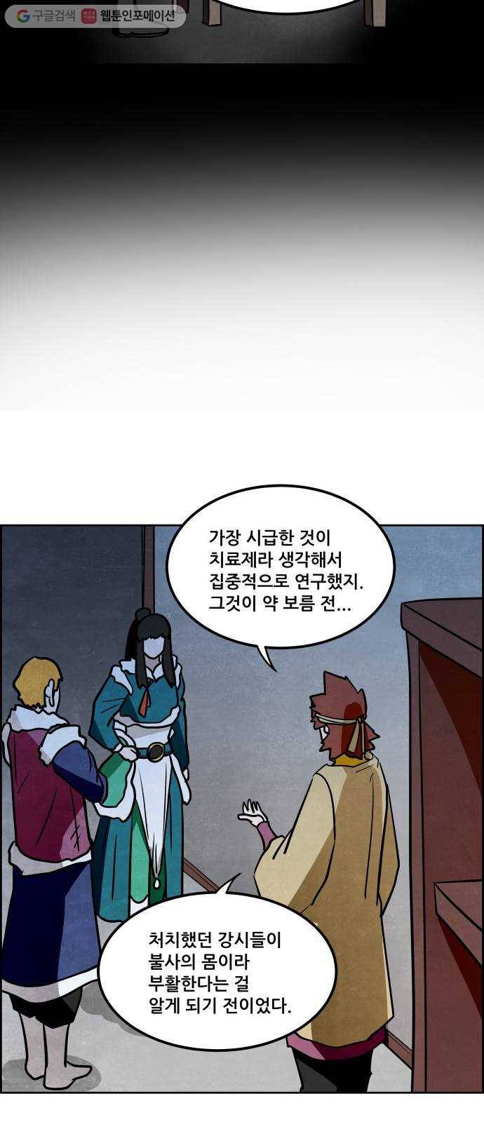 도사 가온 43화 11