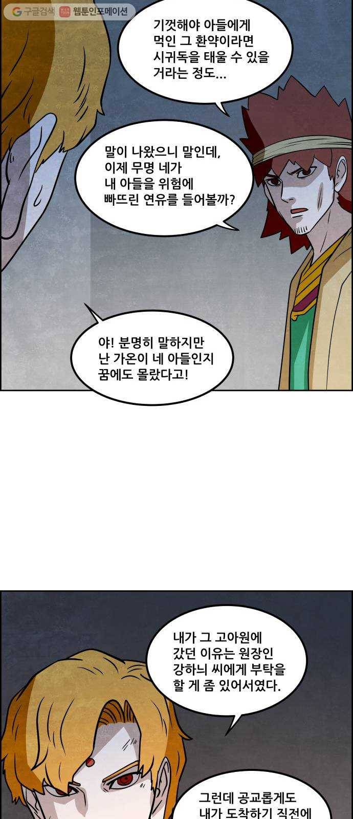 도사 가온 43화 13