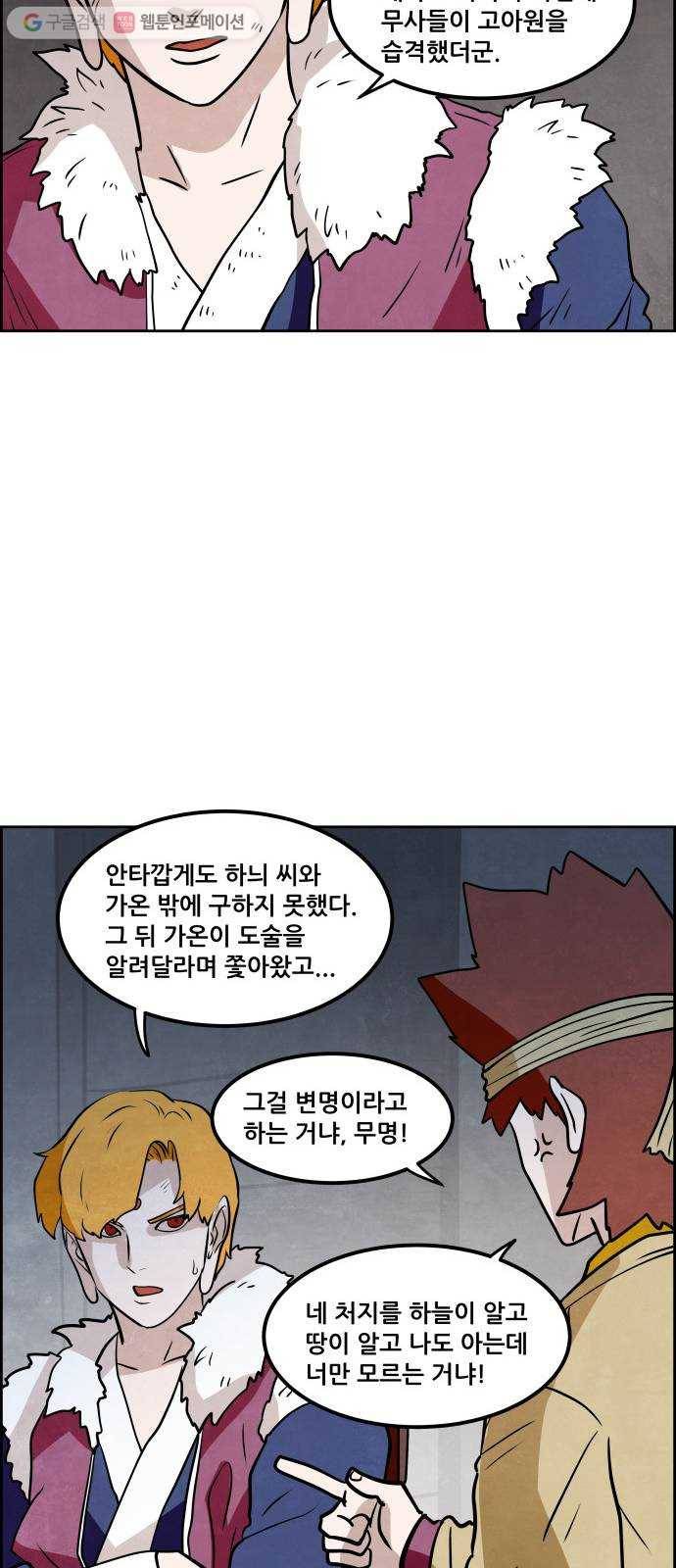 도사 가온 43화 14
