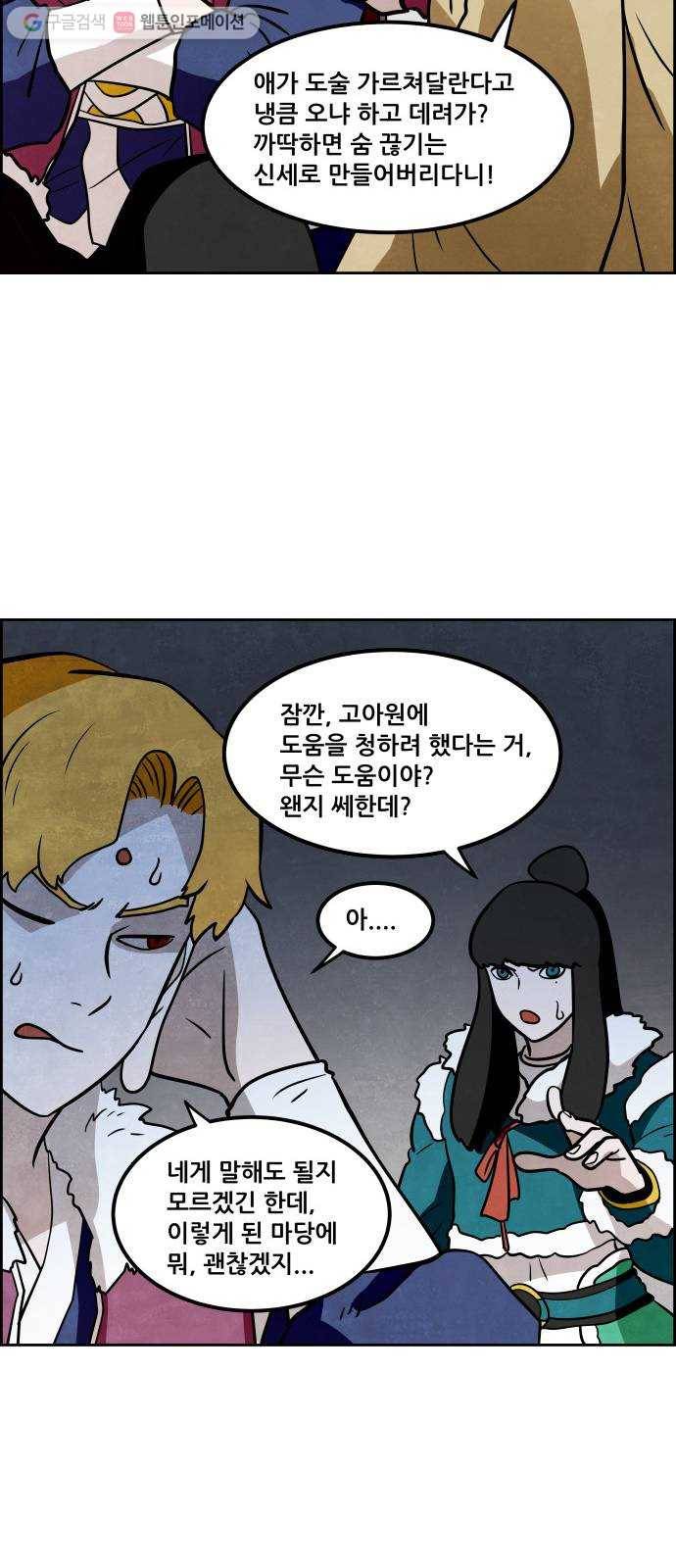 도사 가온 43화 15