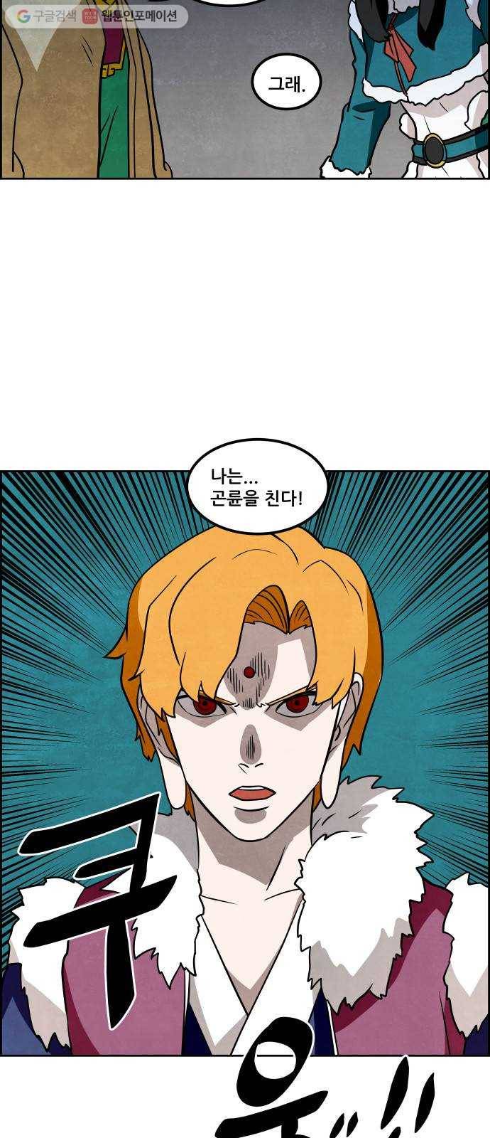 도사 가온 43화 18