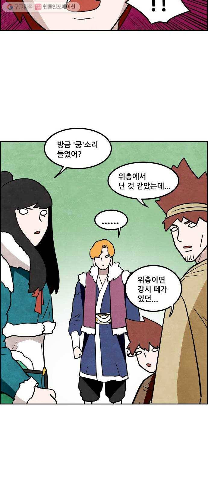 도사 가온 43화 20