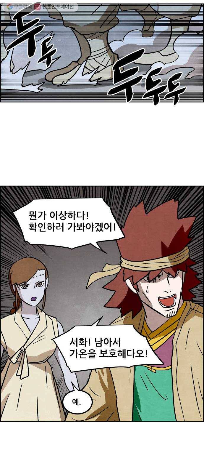 도사 가온 43화 21