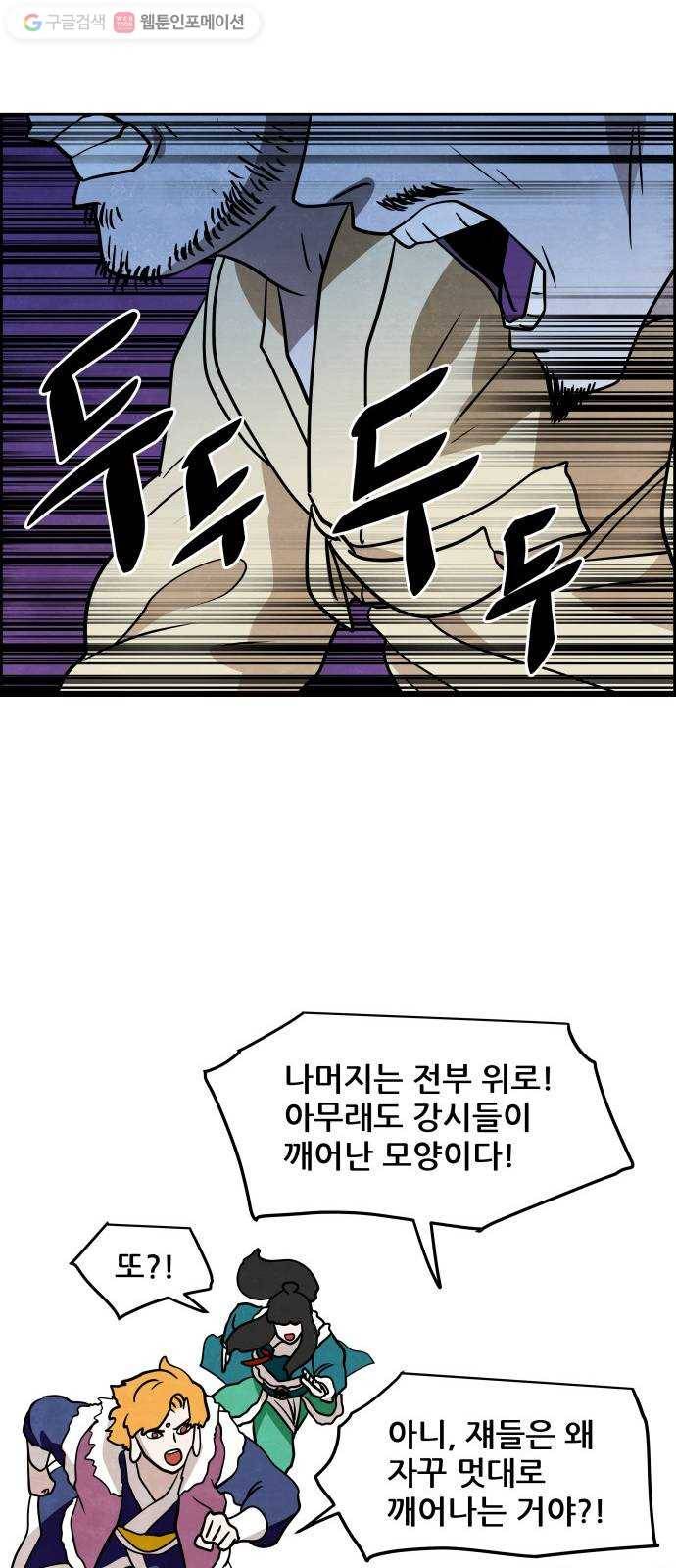 도사 가온 43화 22