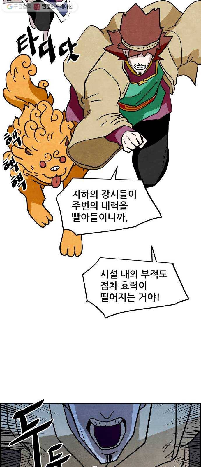도사 가온 43화 23