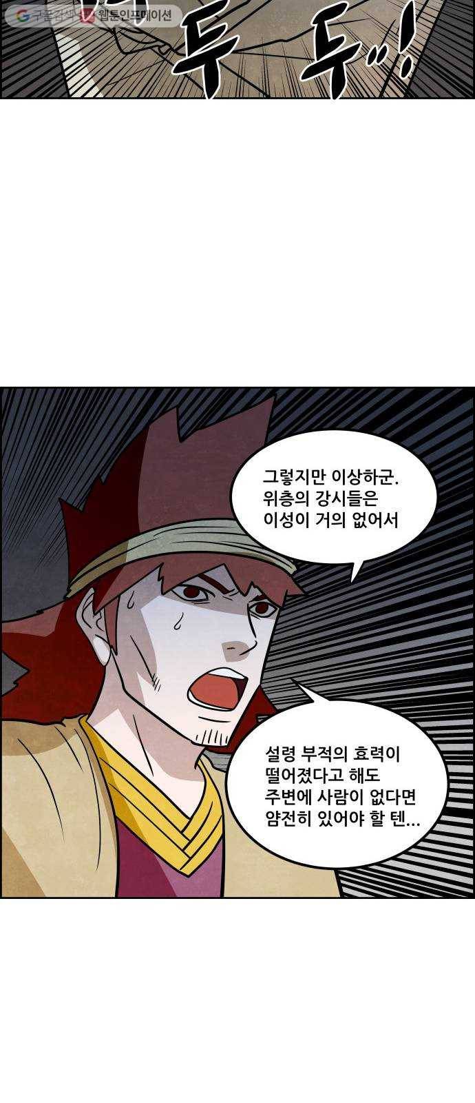 도사 가온 43화 24