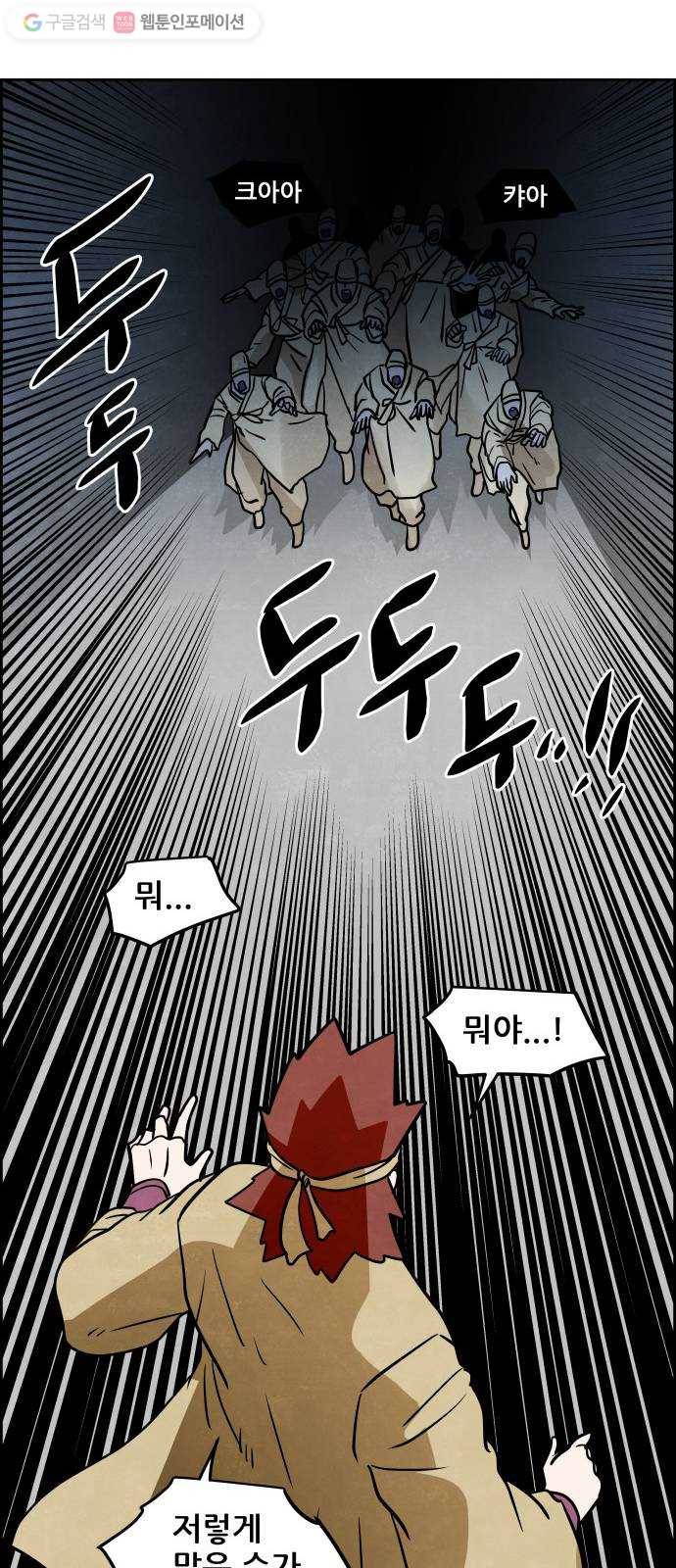 도사 가온 43화 25