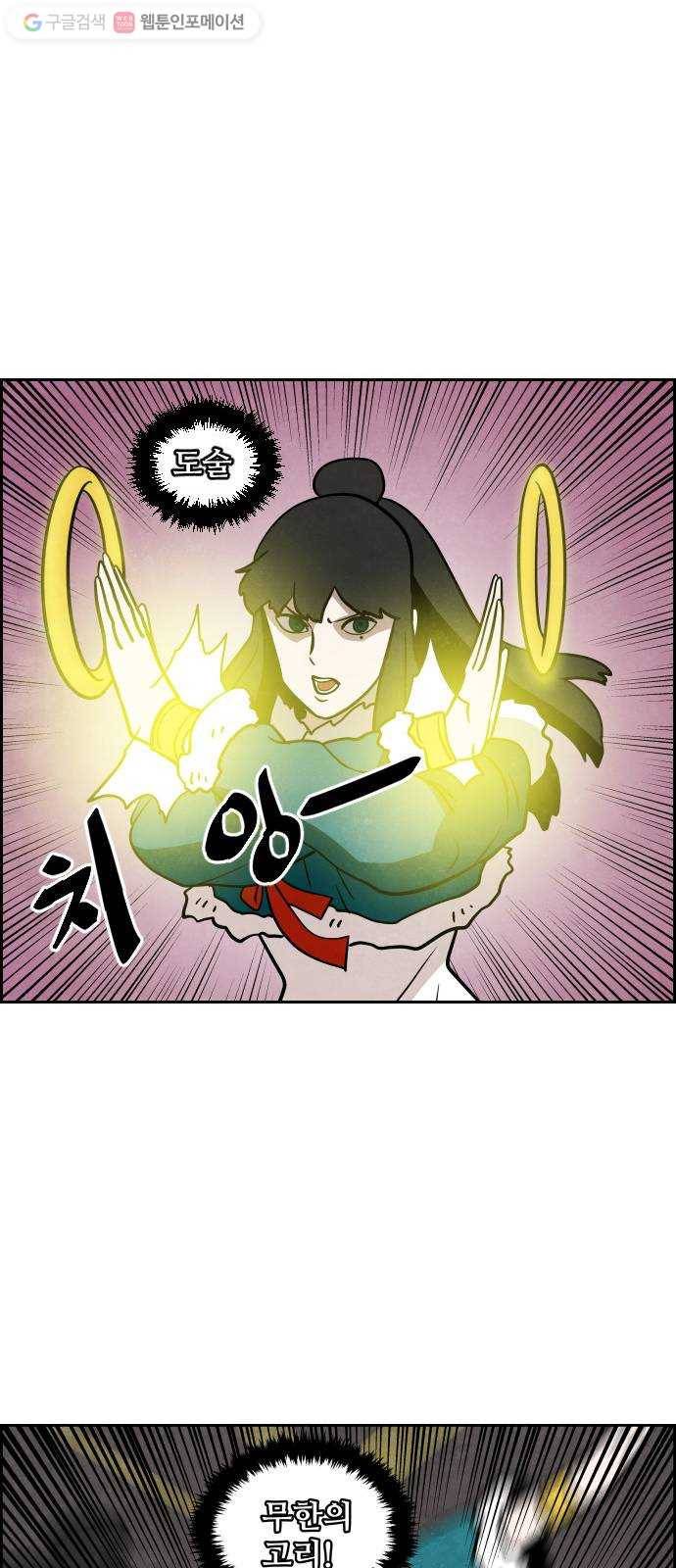 도사 가온 43화 34