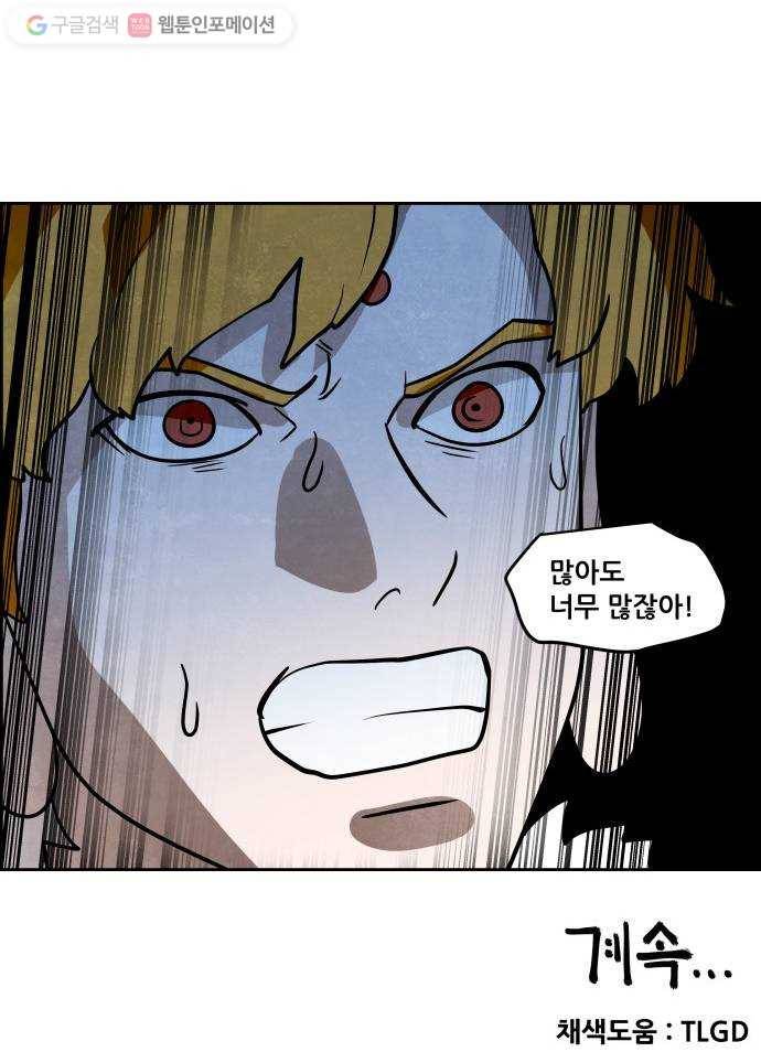 도사 가온 43화 44