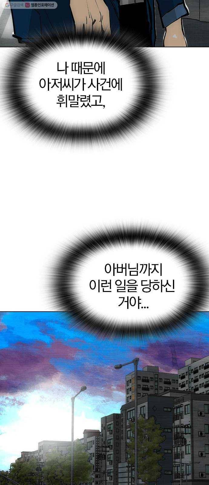 동네몬스터 36화 ： 이건 내 싸움이야! 5