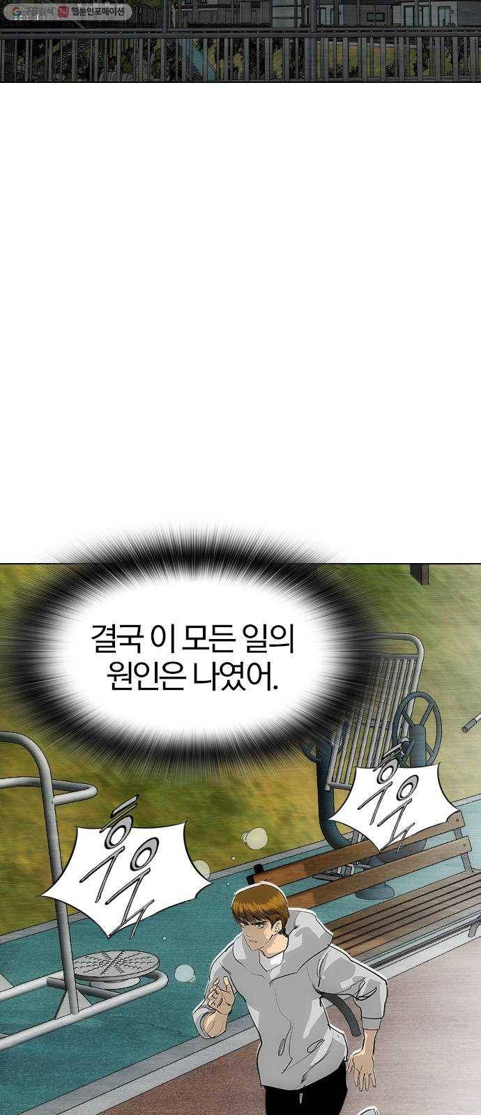 동네몬스터 36화 ： 이건 내 싸움이야! 6