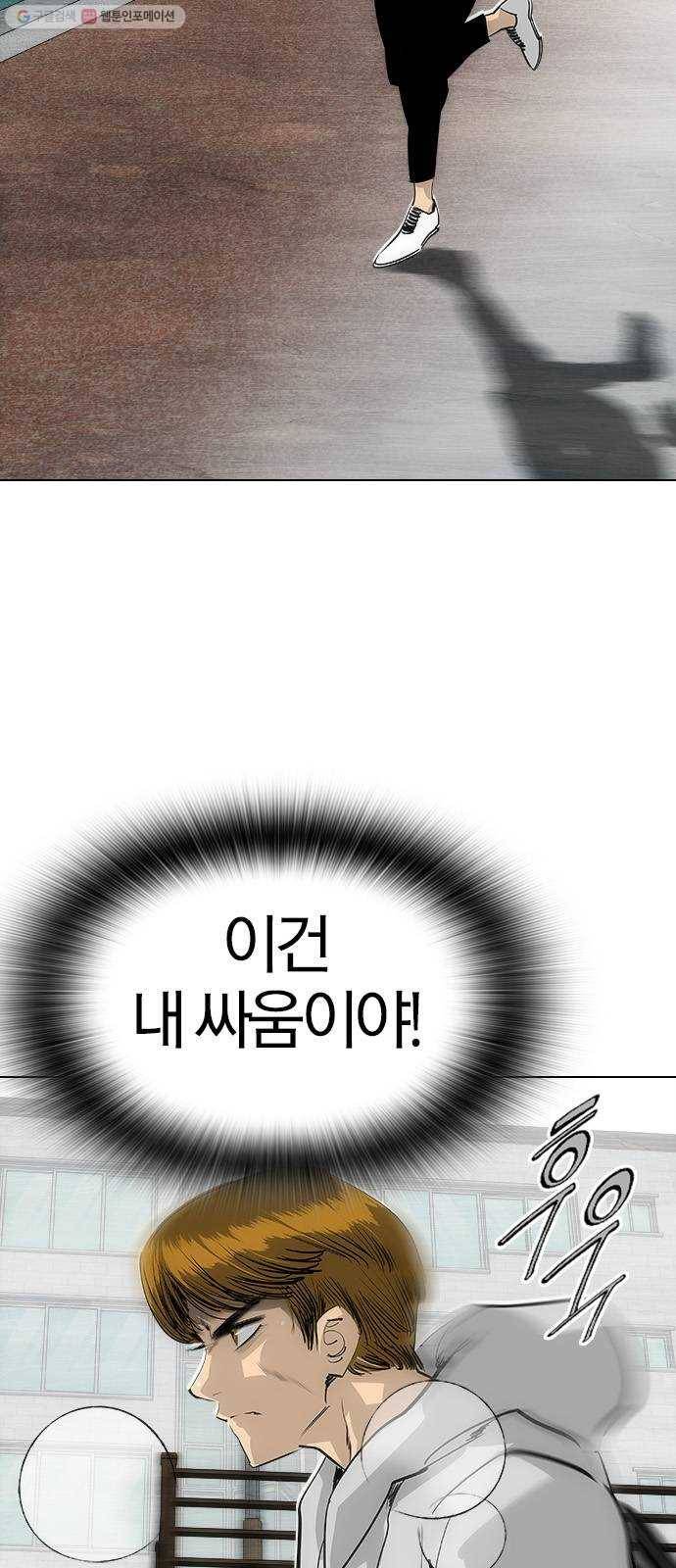 동네몬스터 36화 ： 이건 내 싸움이야! 7