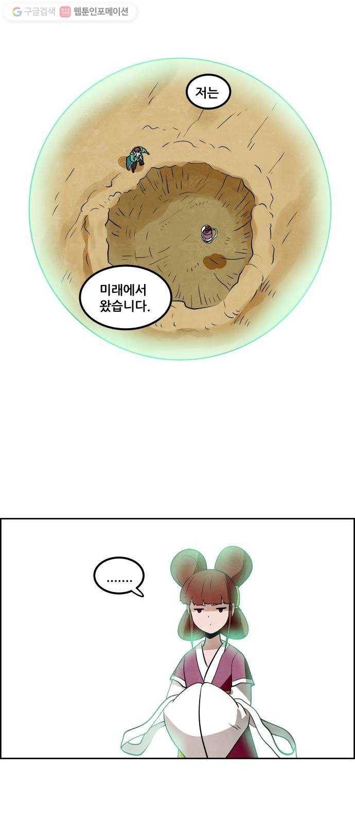 도사 가온 2부 2화 1
