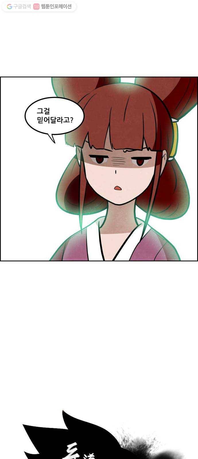 도사 가온 2부 2화 2