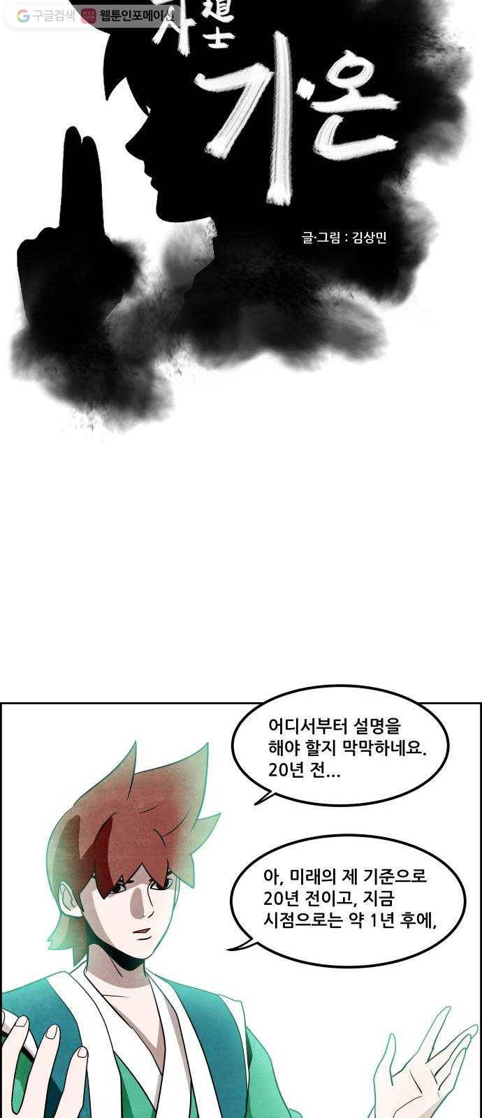 도사 가온 2부 2화 3