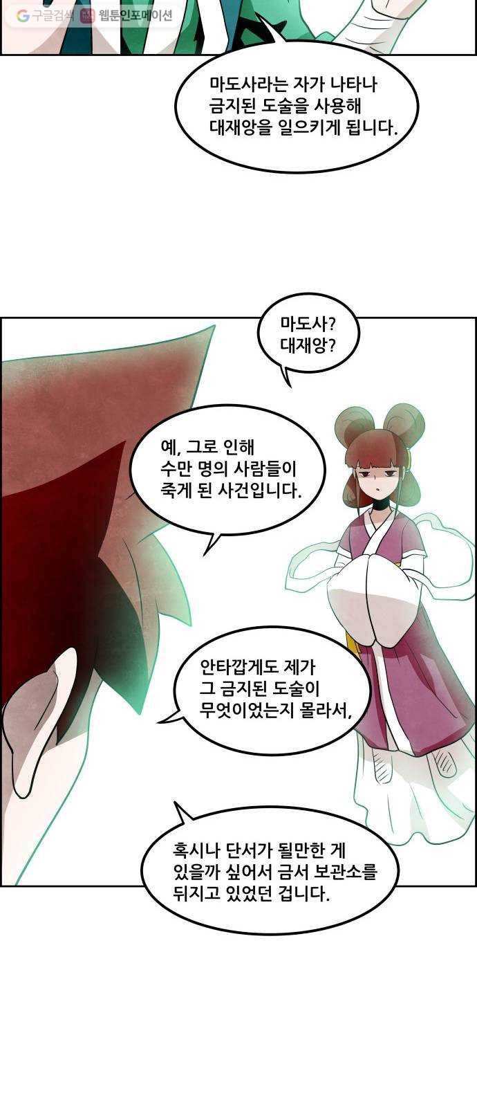 도사 가온 2부 2화 4