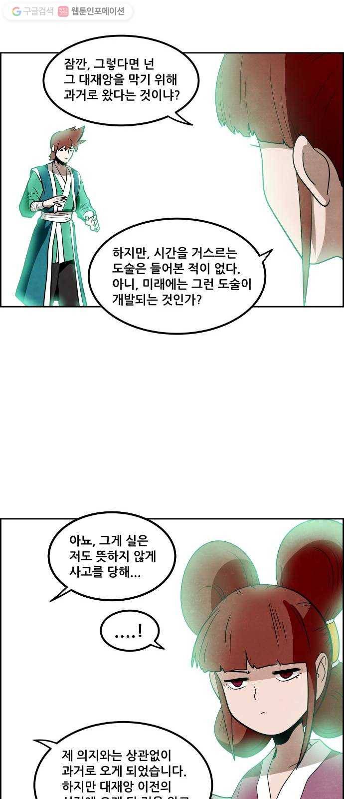 도사 가온 2부 2화 5