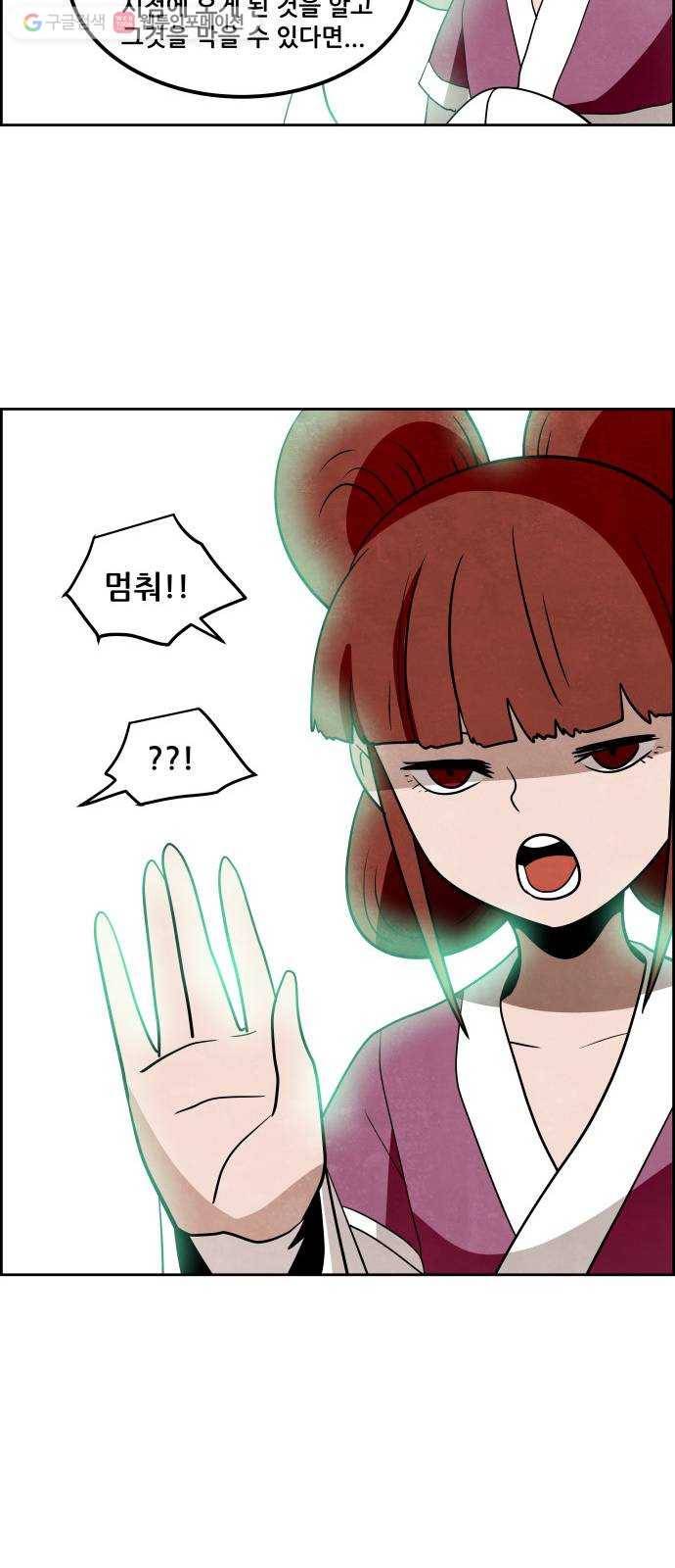 도사 가온 2부 2화 6