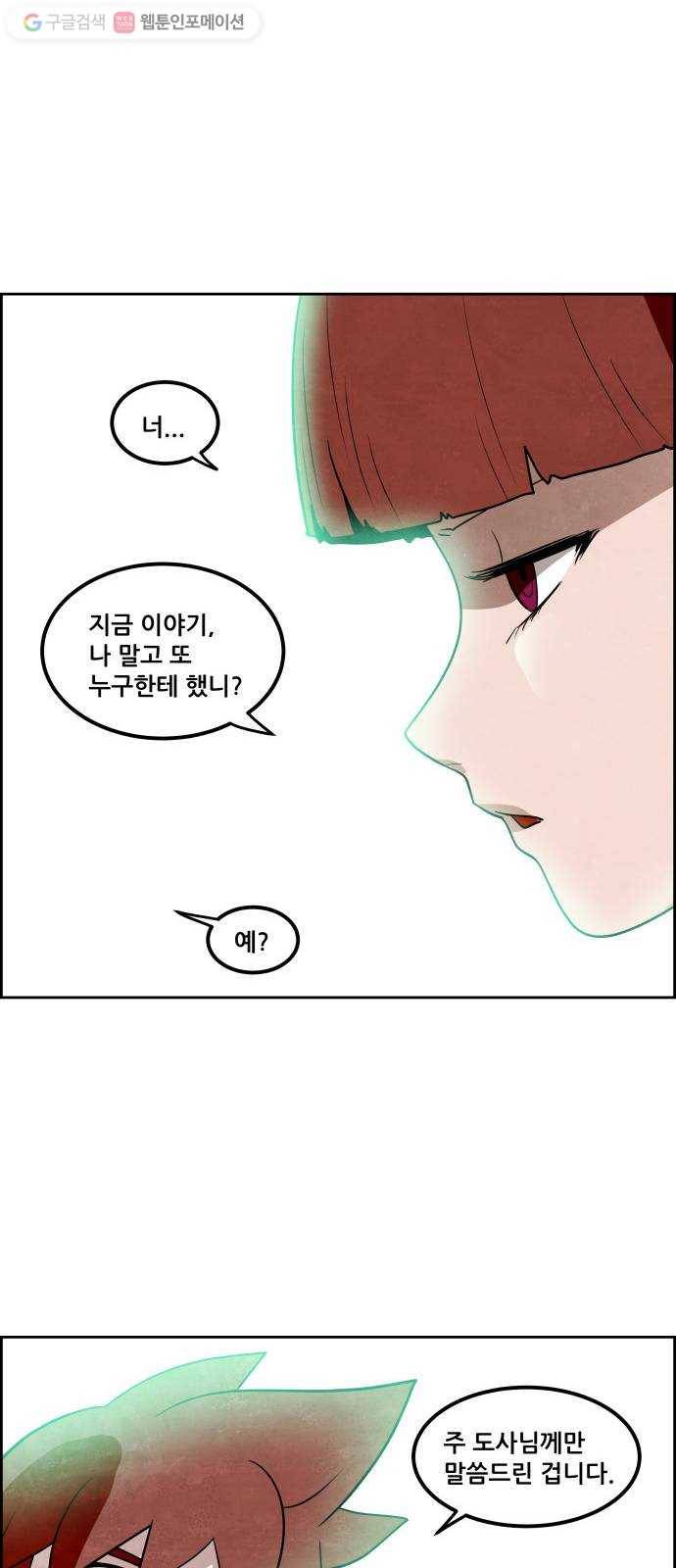 도사 가온 2부 2화 8