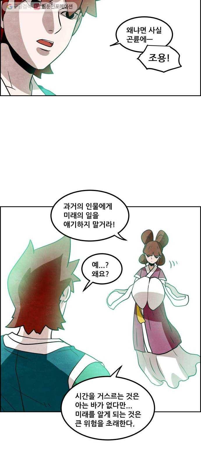 도사 가온 2부 2화 9