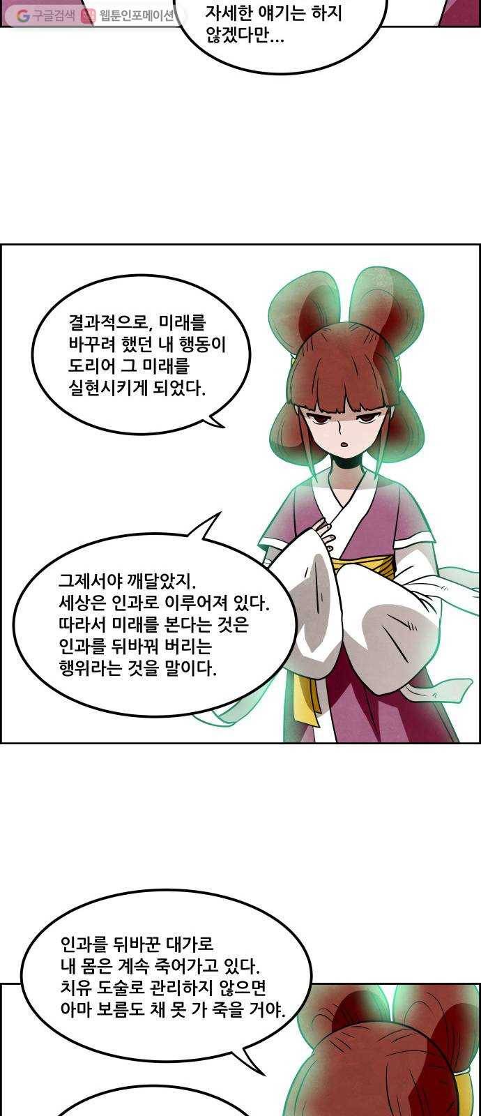도사 가온 2부 2화 11