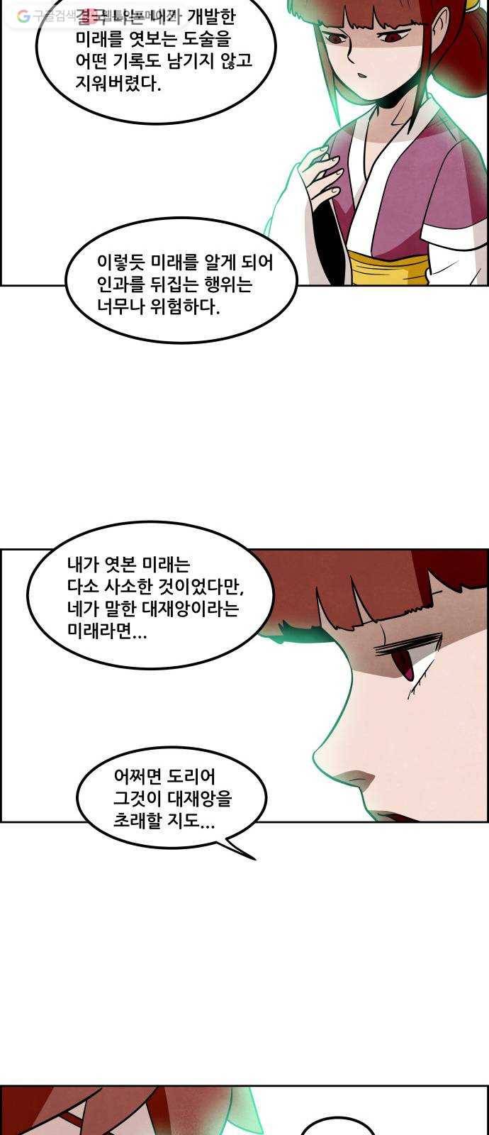 도사 가온 2부 2화 12