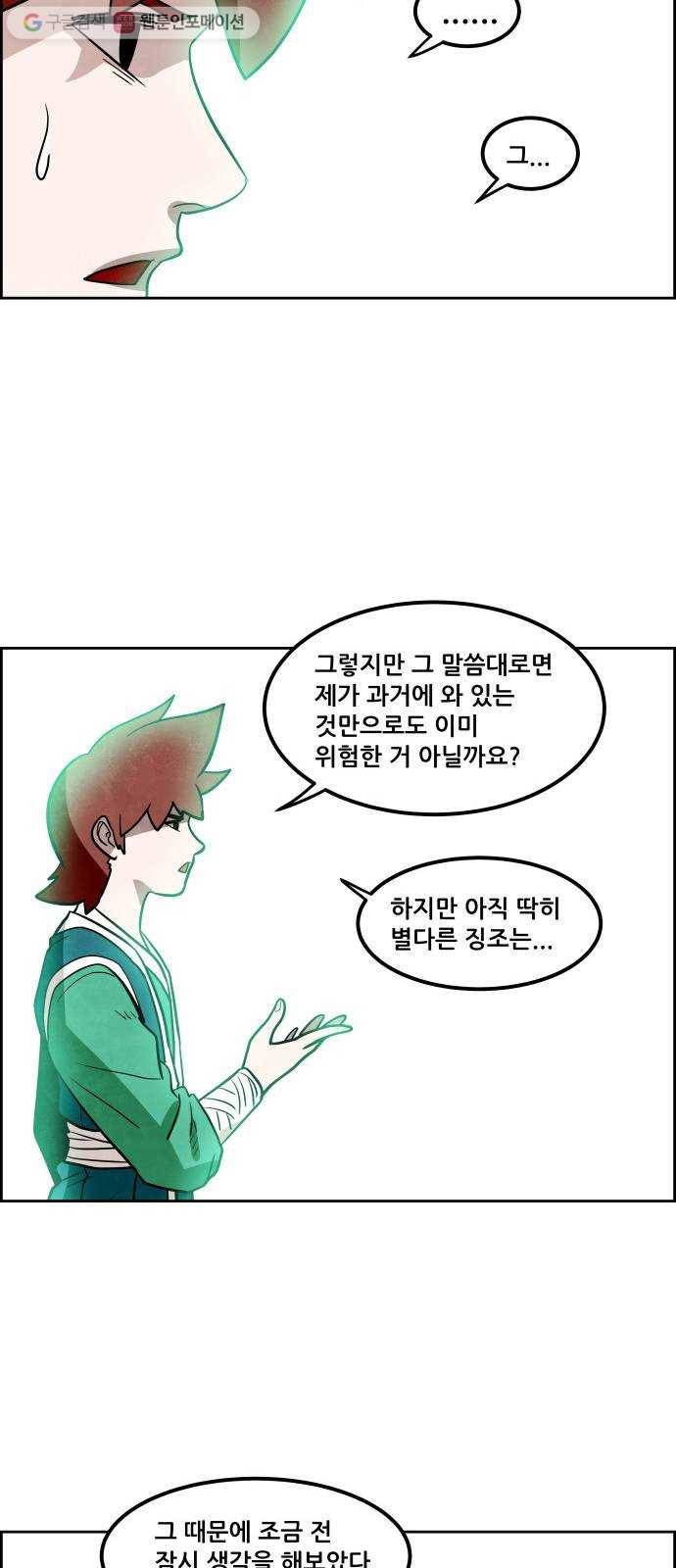 도사 가온 2부 2화 13