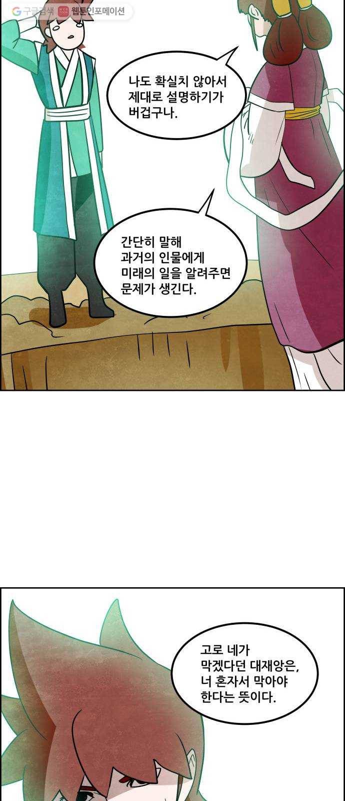 도사 가온 2부 2화 16