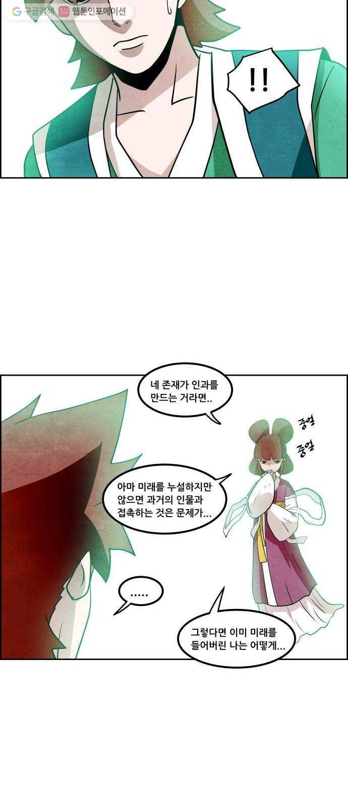 도사 가온 2부 2화 17