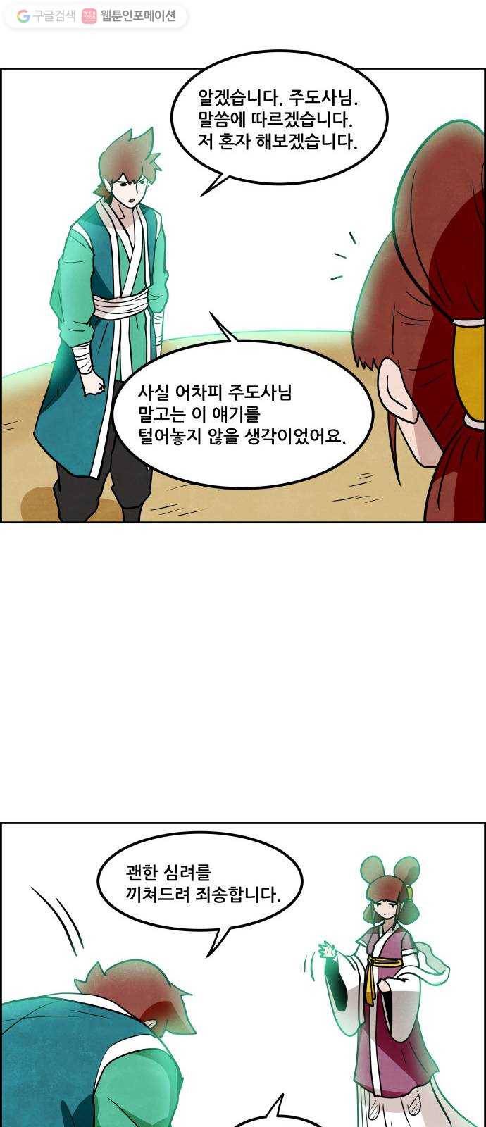 도사 가온 2부 2화 18