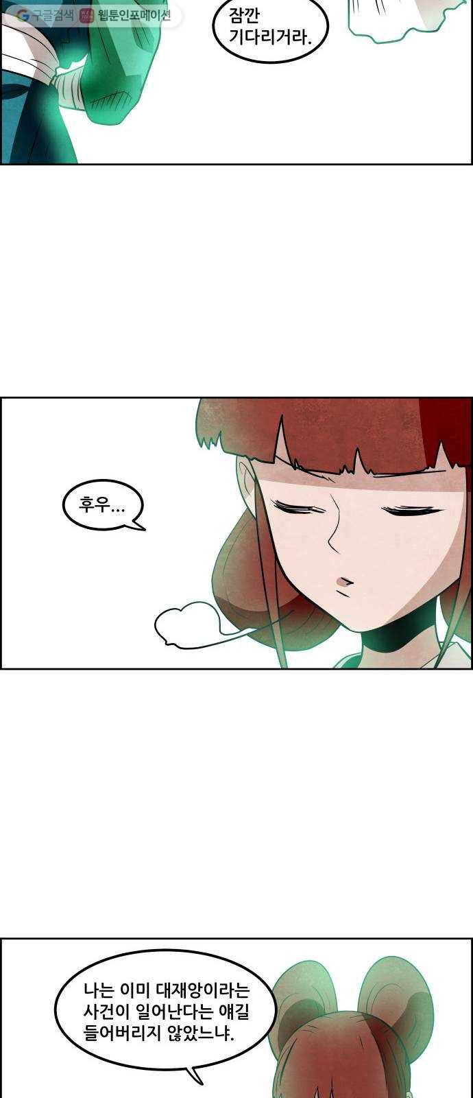 도사 가온 2부 2화 19
