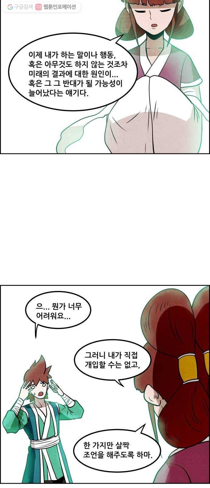 도사 가온 2부 2화 20