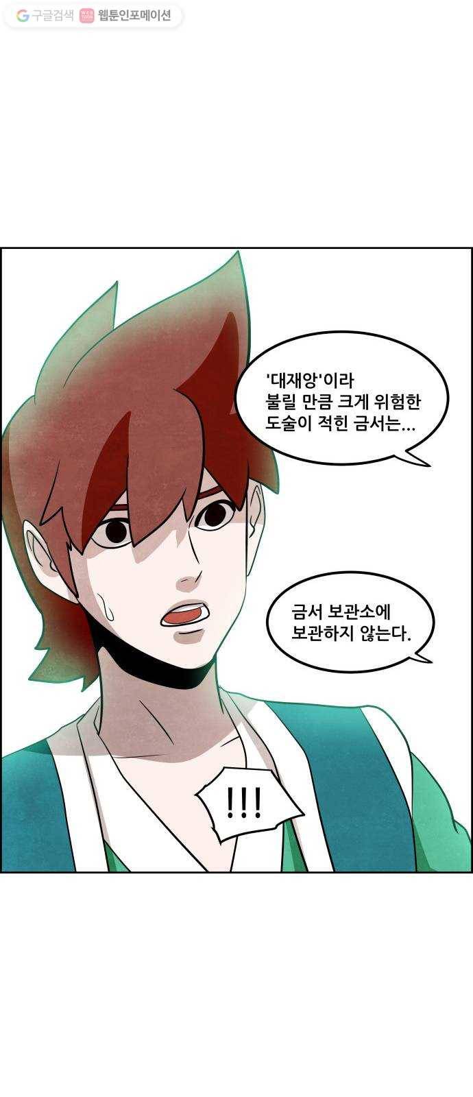 도사 가온 2부 2화 21