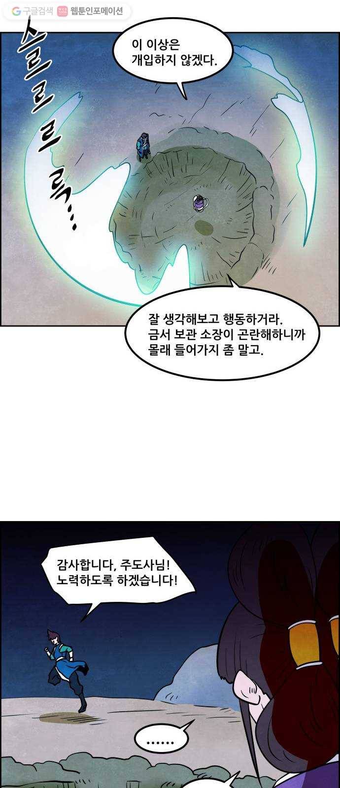 도사 가온 2부 2화 22