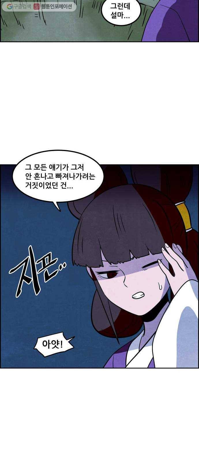 도사 가온 2부 2화 23