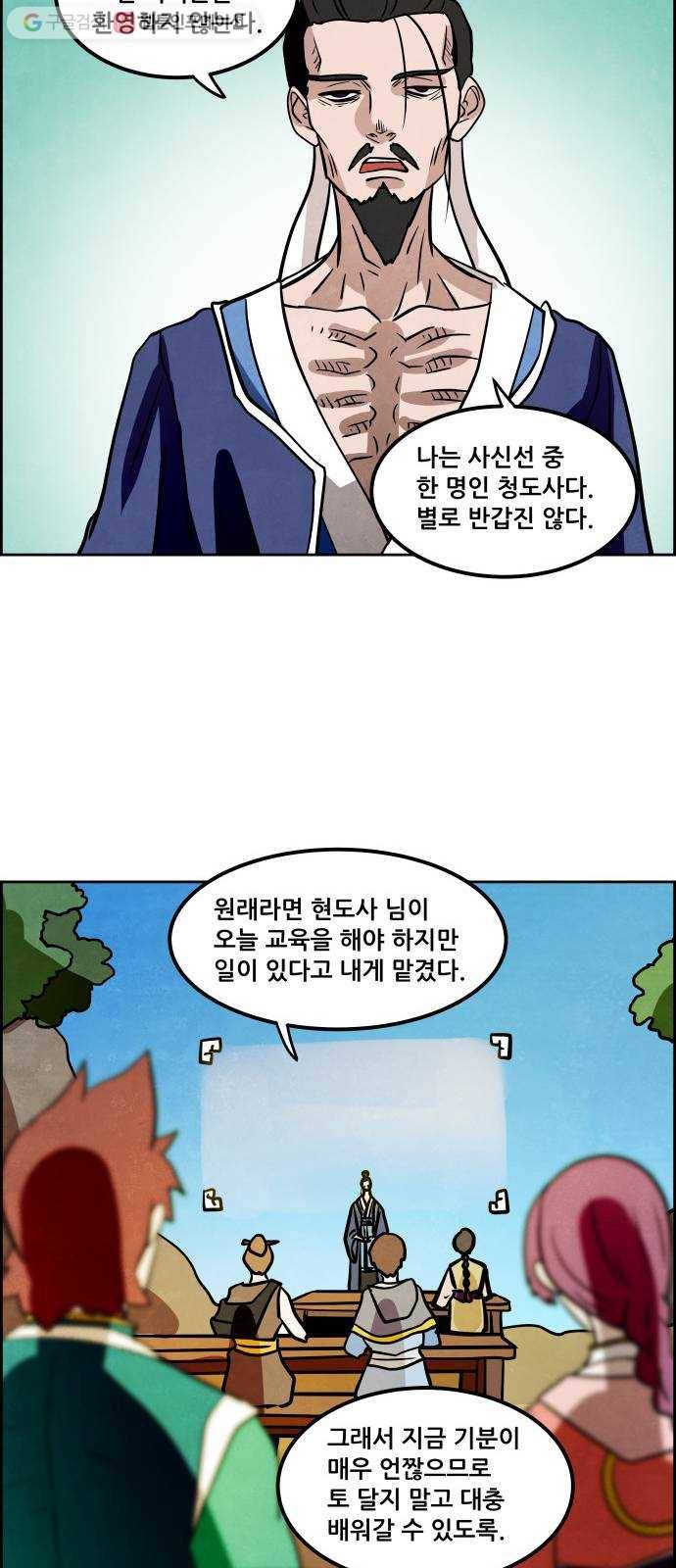도사 가온 2부 2화 26