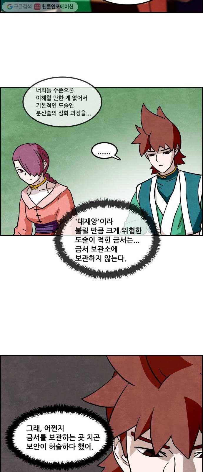 도사 가온 2부 2화 27