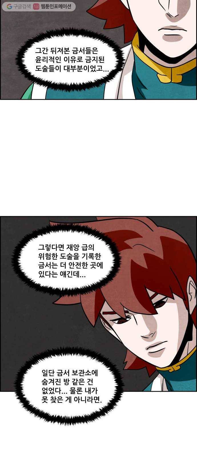 도사 가온 2부 2화 28