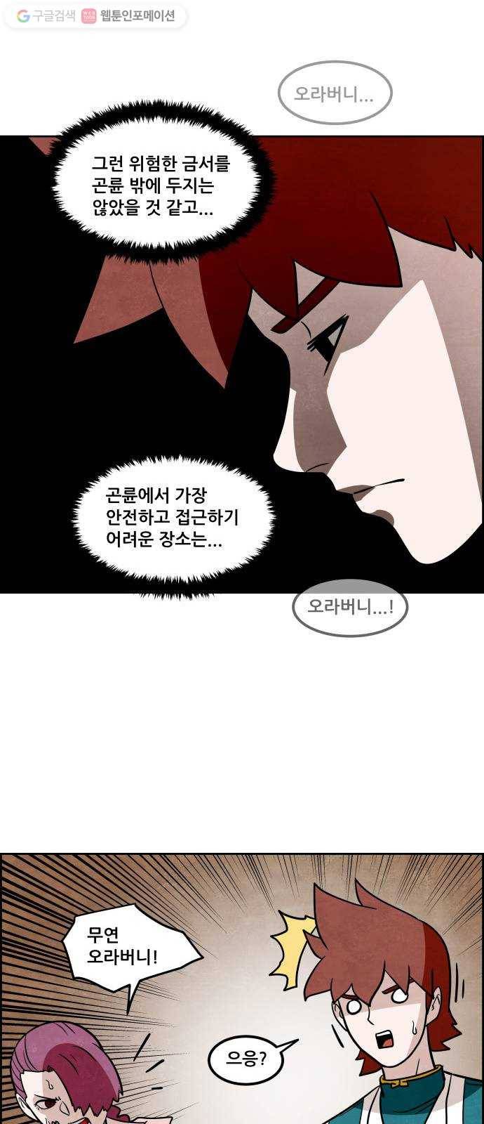 도사 가온 2부 2화 29