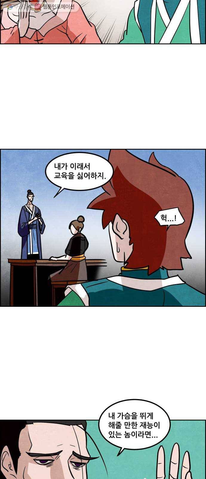 도사 가온 2부 2화 30