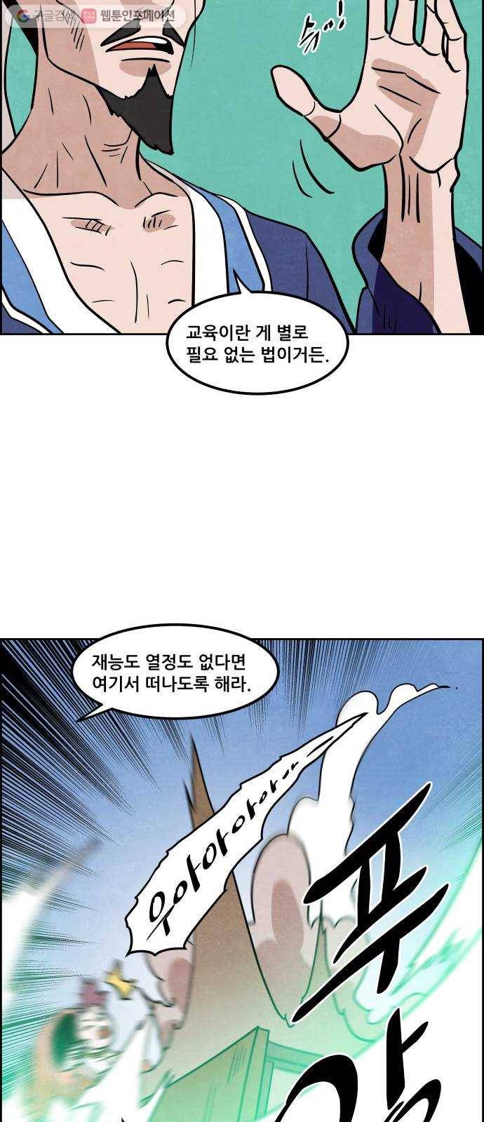 도사 가온 2부 2화 31