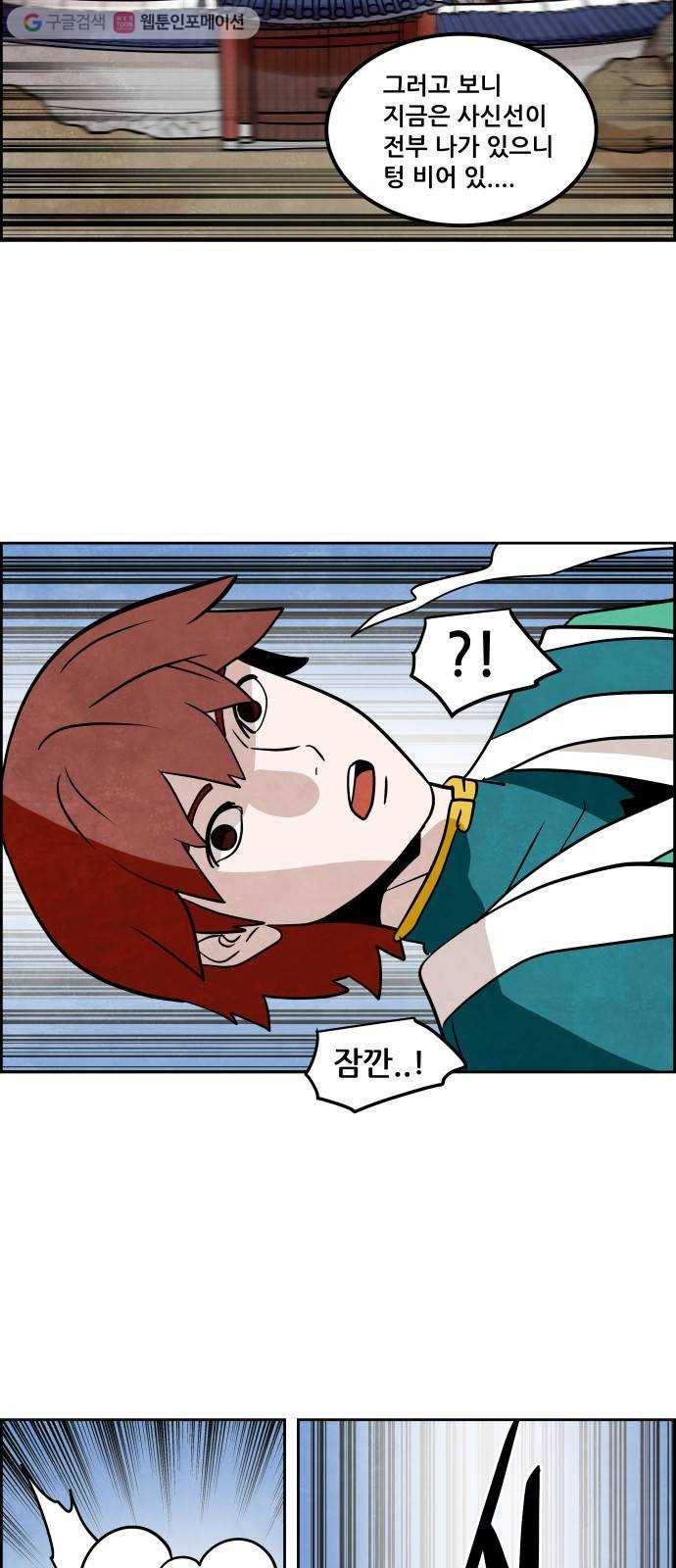도사 가온 2부 2화 35
