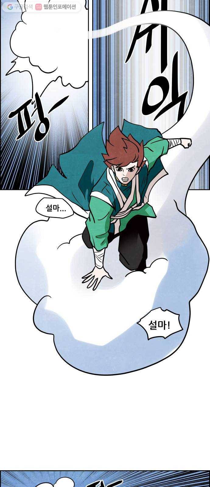 도사 가온 2부 2화 36