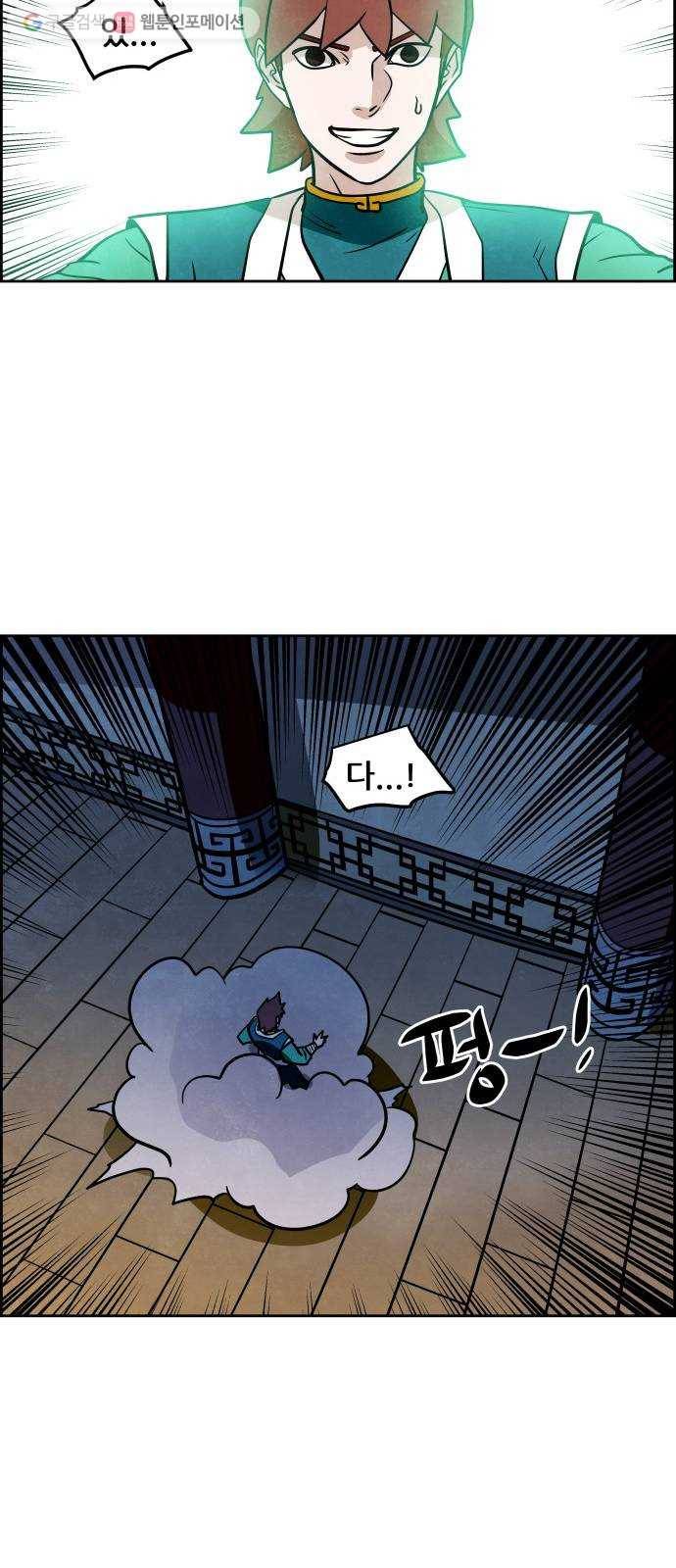 도사 가온 2부 2화 43