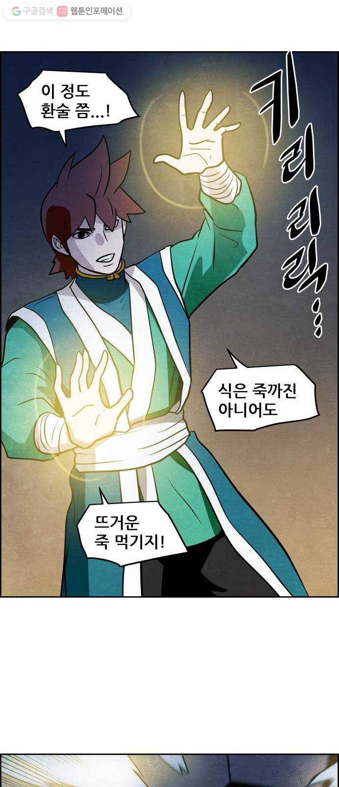 도사 가온 2부 2화 44