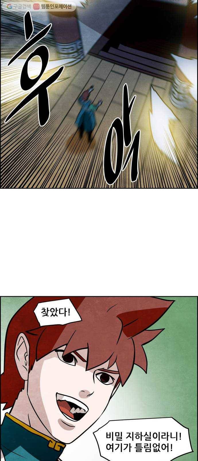 도사 가온 2부 2화 45