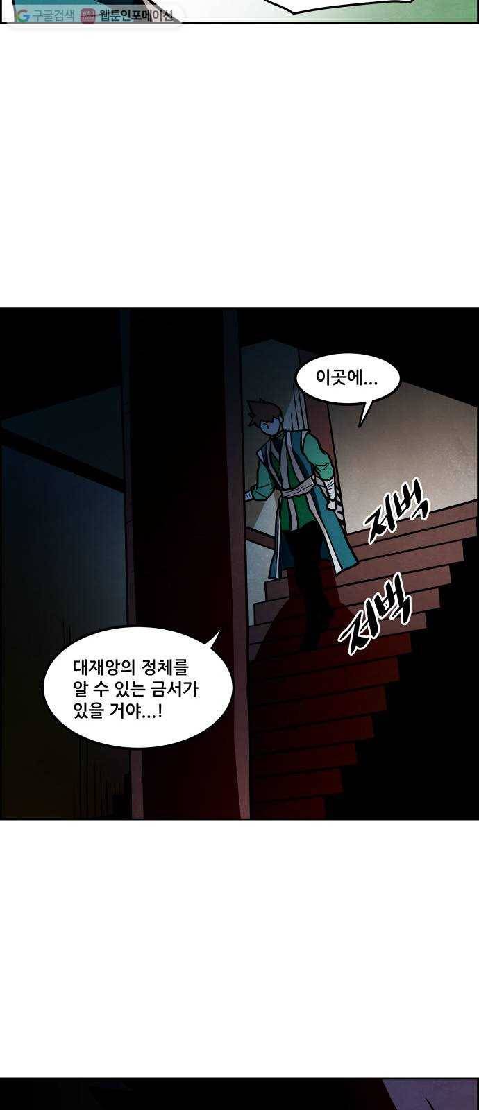 도사 가온 2부 2화 46